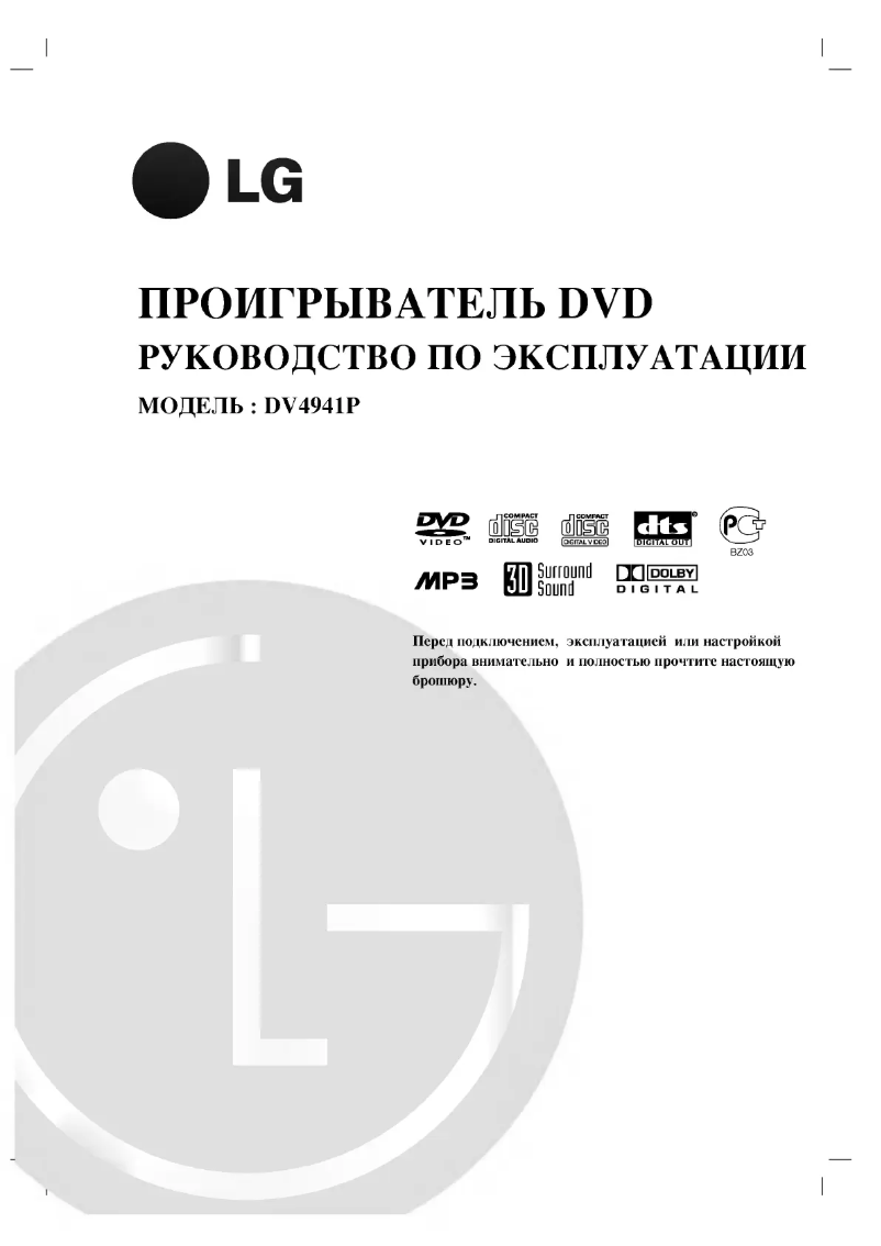 Image de la première page du manuel de l'appareil DV4941P