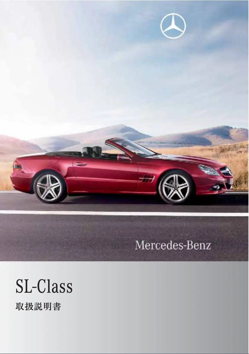 Image de la première page du manuel de l'appareil SL-Class (2008)