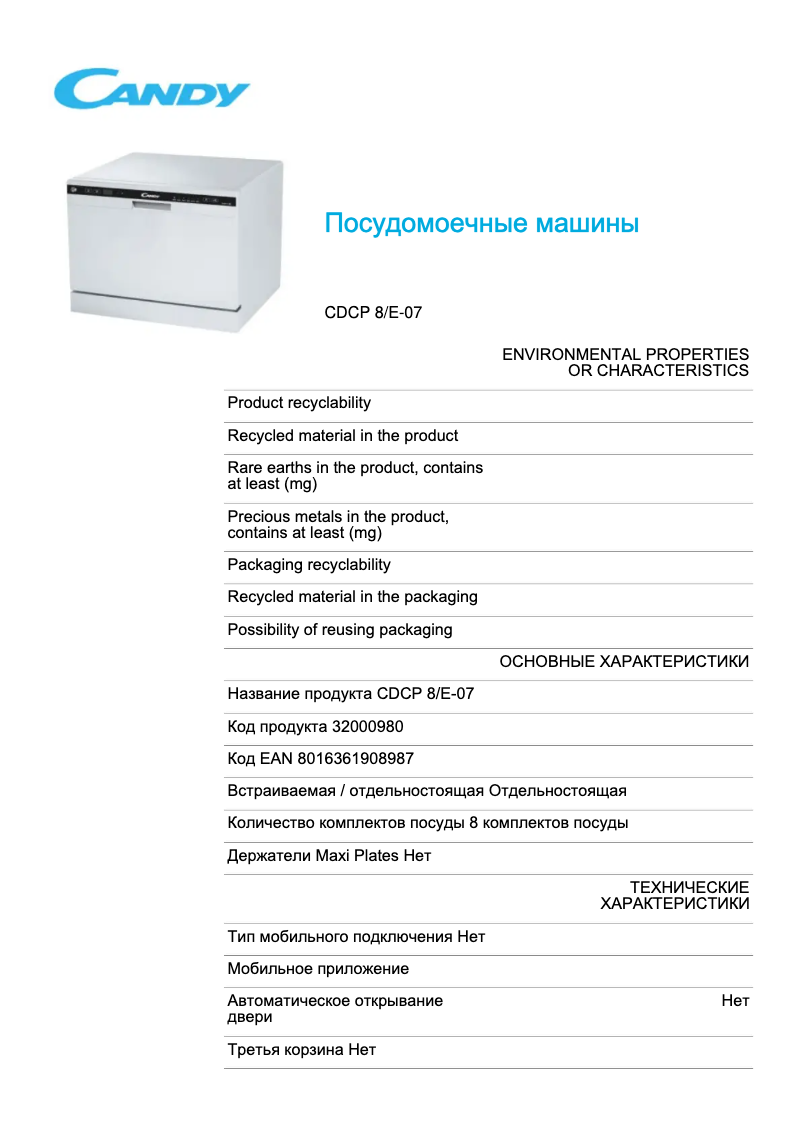 Page 1 de la notice Fiche technique Candy CDCP 8/E-07