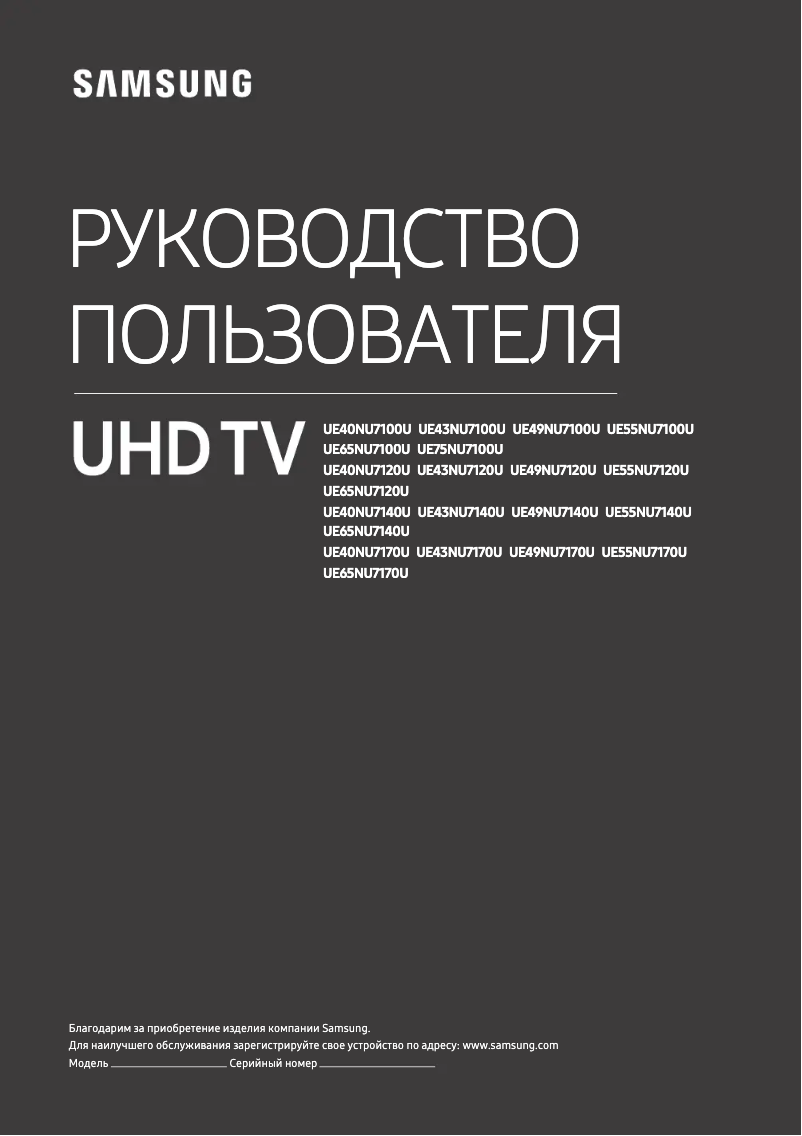 Page 1 de la notice Manuel utilisateur Samsung UE40NU7120U