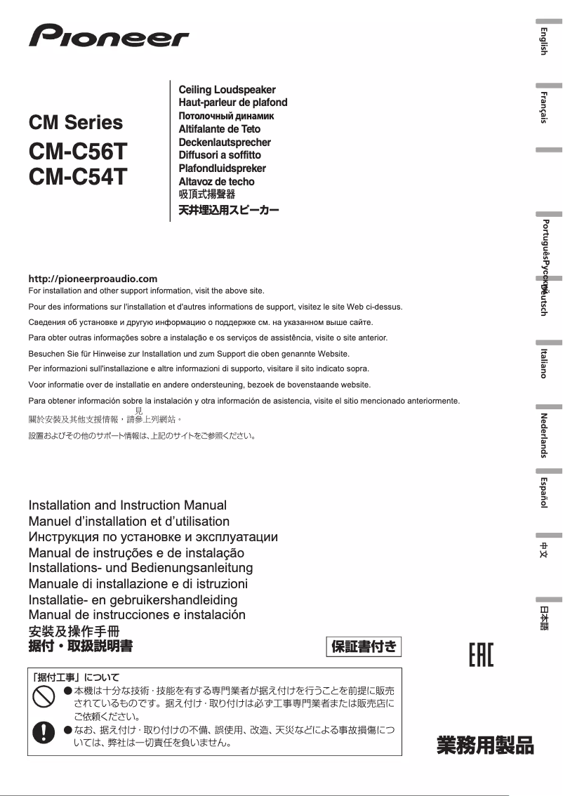 Page n°1 - Manuel utilisateur Pioneer CM-C54T