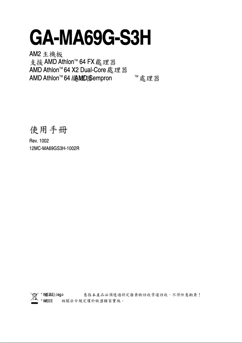 Imagen de la primera página del manual del dispositivo GA-MA69G-S3H