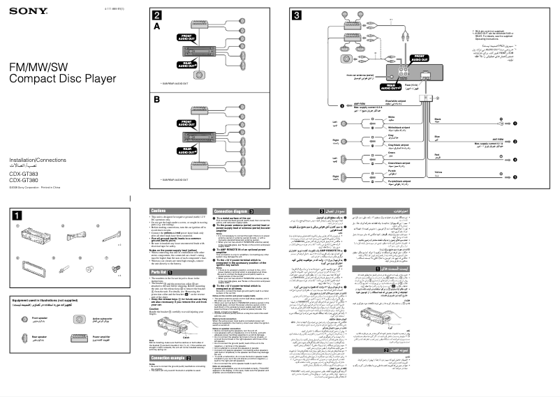 Page 1 de la notice Guide d'installation Sony CDX-GT380