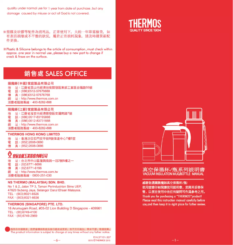 Page n°1 - Manuel utilisateur Thermos FFZ-1000F