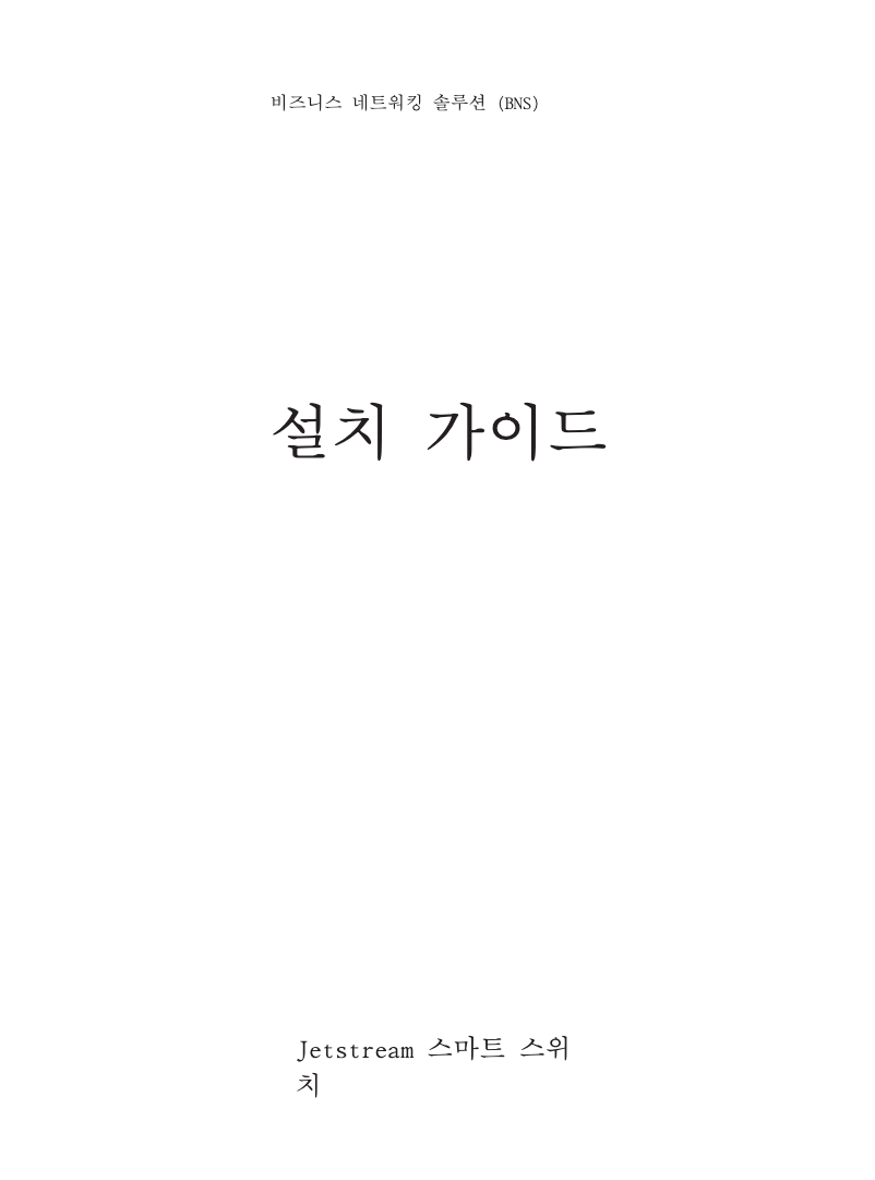 Página 1 del manual Guía de instalación TP-Link JetStream TL-SL2428P