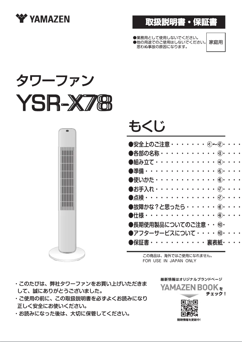 Image de la première page du manuel de l'appareil YSR-X78