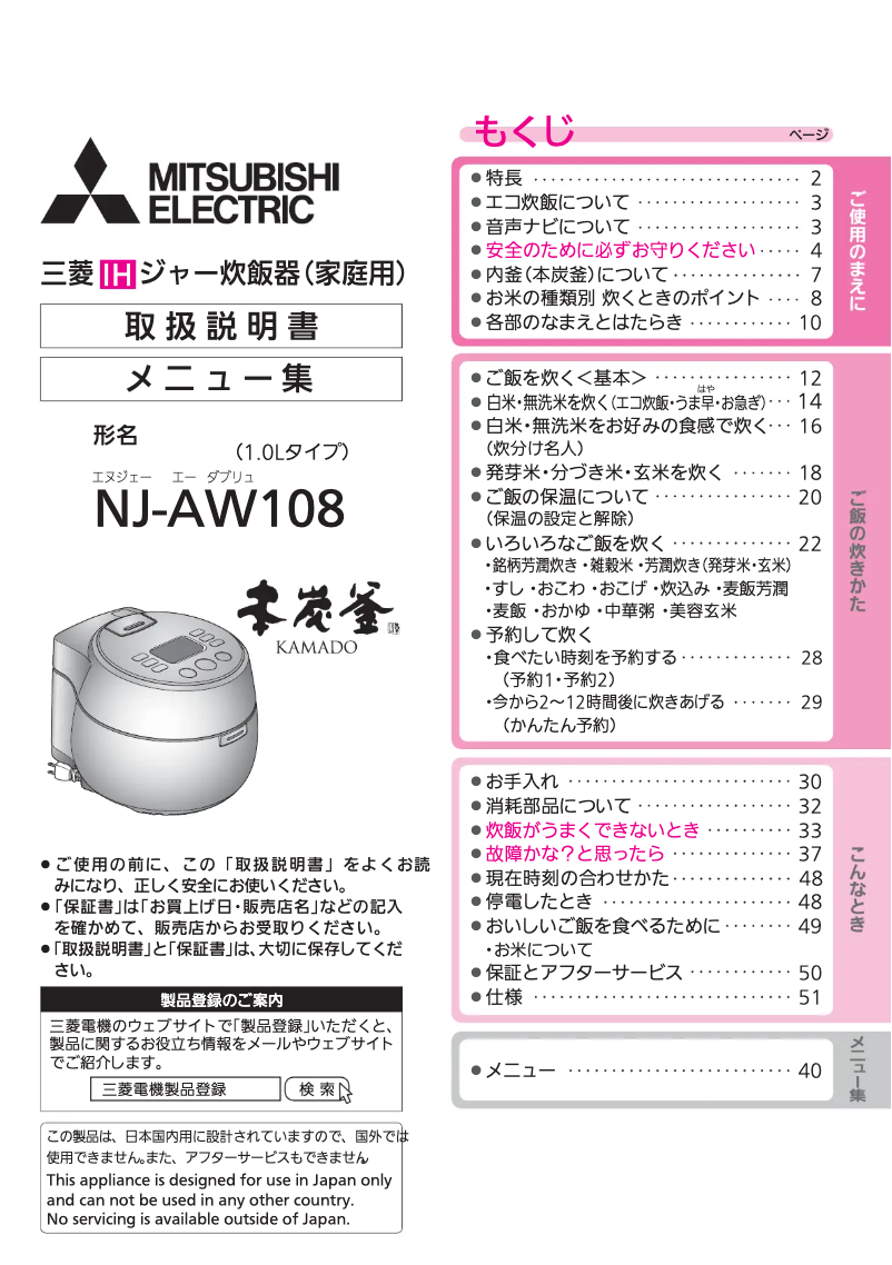 Page n°1 - Manuel utilisateur Mitsubishi NJ-AW108-W