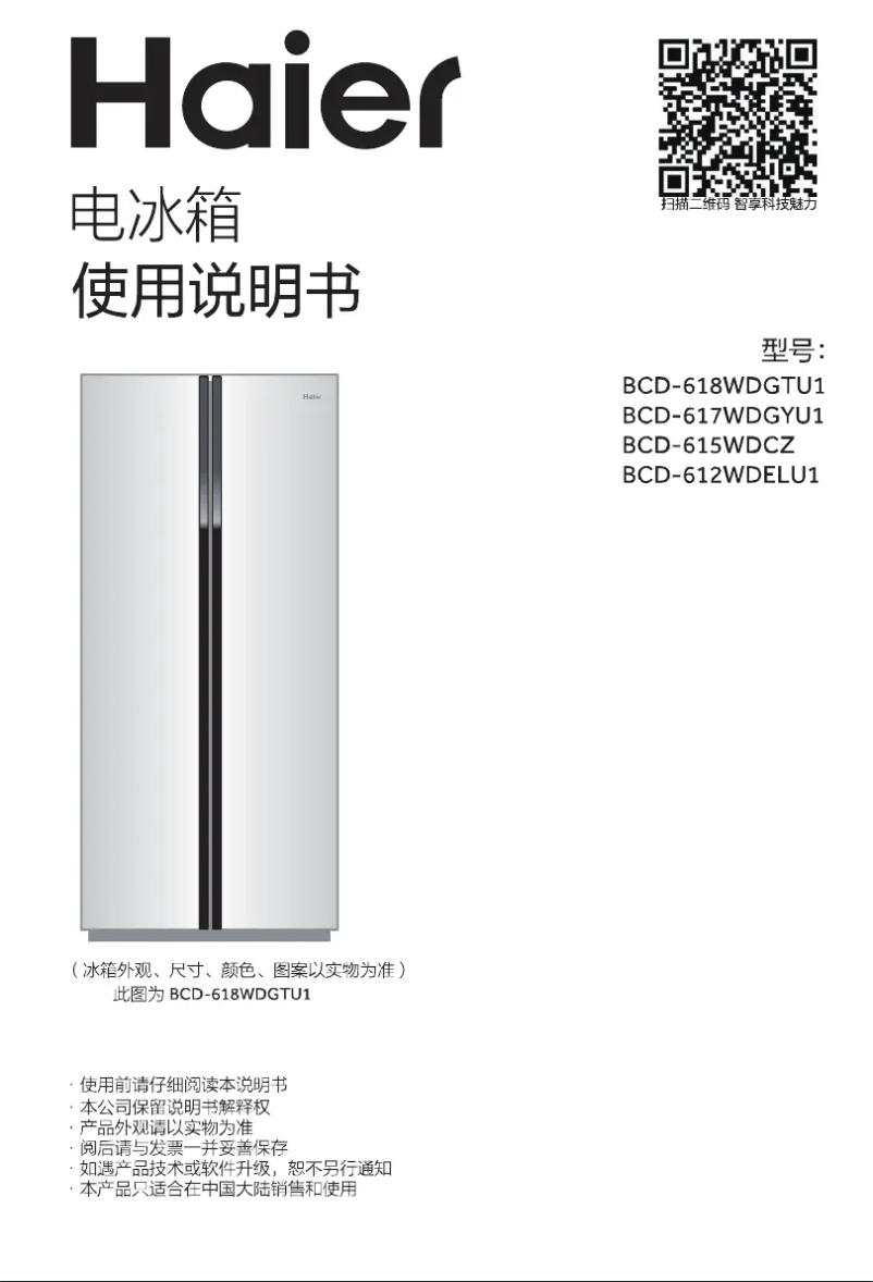 Página 1 del manual Manual de usuario Haier BCD-612WDELU1