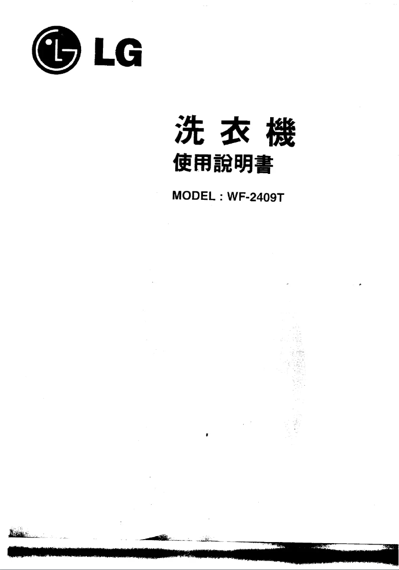 Page 1 de la notice Manuel utilisateur LG WF-2409T