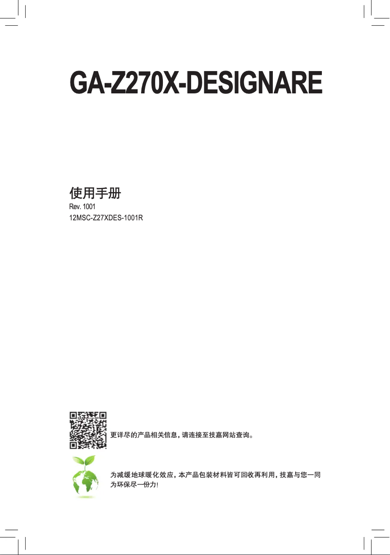 Page n°1 - Manuel utilisateur Gigabyte GA-Z270X-Designare