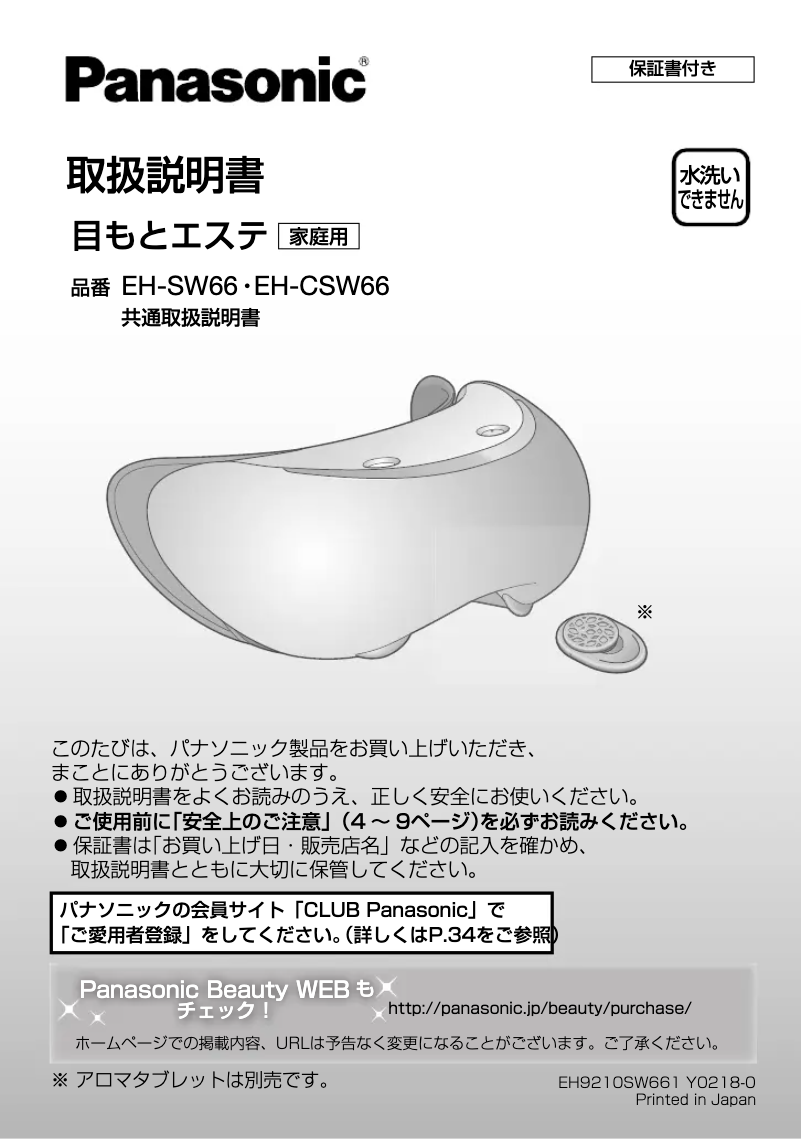 Page 1 de la notice Manuel utilisateur Panasonic EH-SW66-W