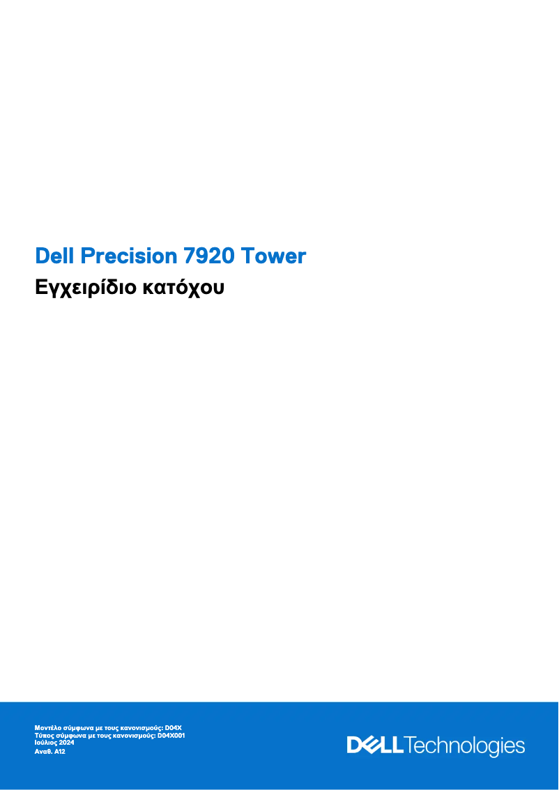 Page n°1 - Manuel utilisateur Dell Precision 7920 Tower