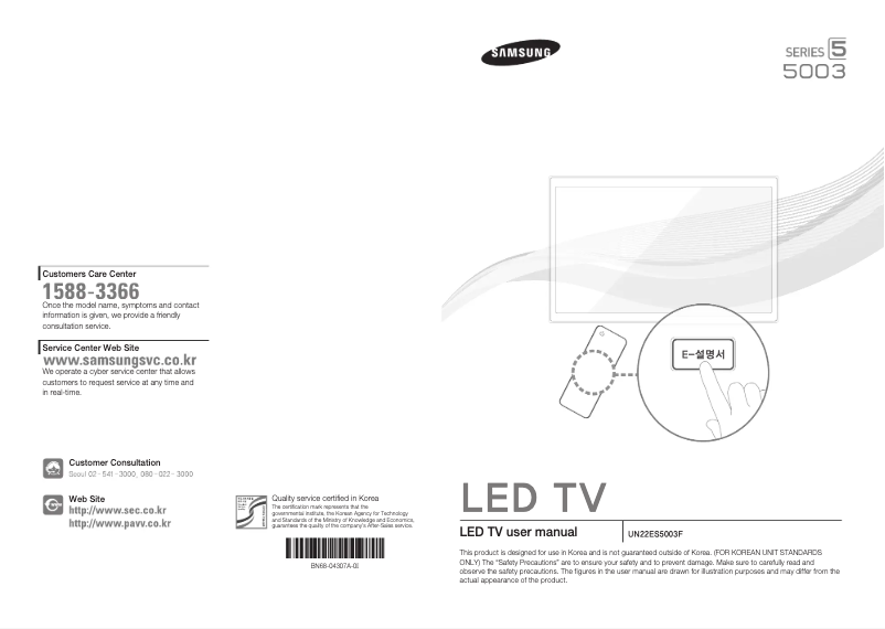 Page 1 de la notice Manuel utilisateur Samsung UN22ES5003F