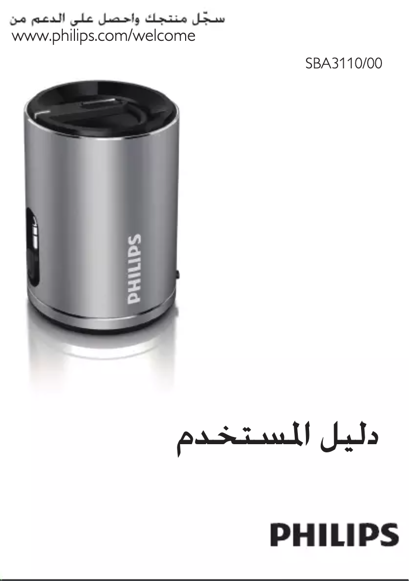 Page 1 de la notice Manuel utilisateur Philips SoundShooter SBA3110