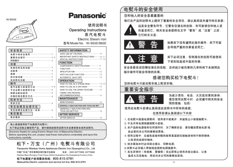 Page 1 de la notice Manuel utilisateur Panasonic NI-B65E