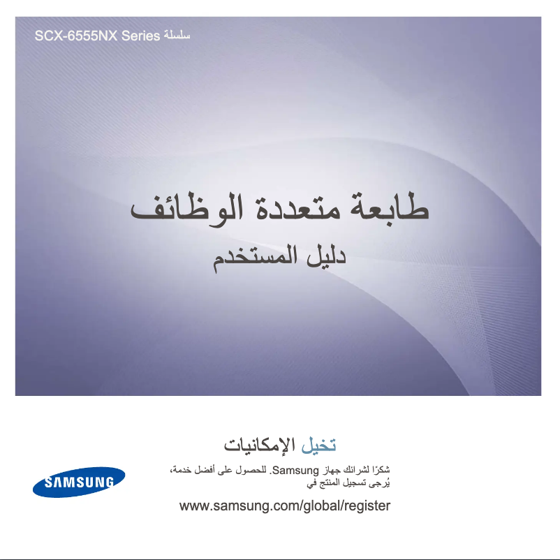 Página 1 del manual Manual de usuario Samsung MultiXpress SCX-6555