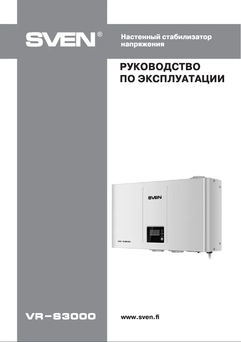 Page 1 de la notice Manuel utilisateur Sven VR-S3000