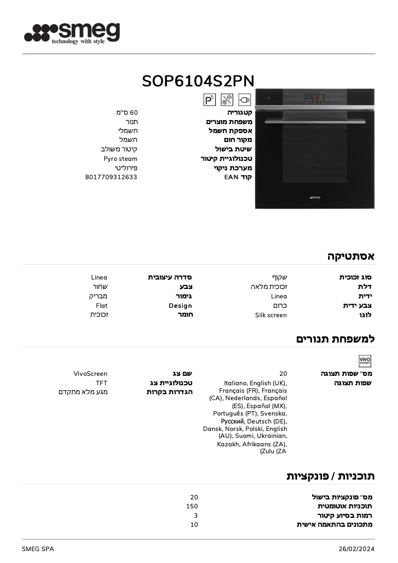 Image de la première page du manuel de l'appareil SOP6104S2PN
