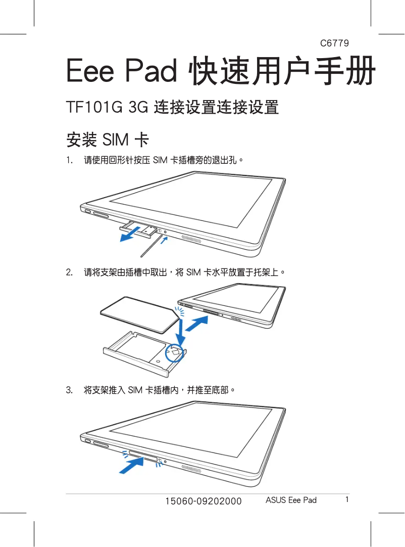 Image de la première page du manuel de l'appareil Eee Pad Transformer TF101