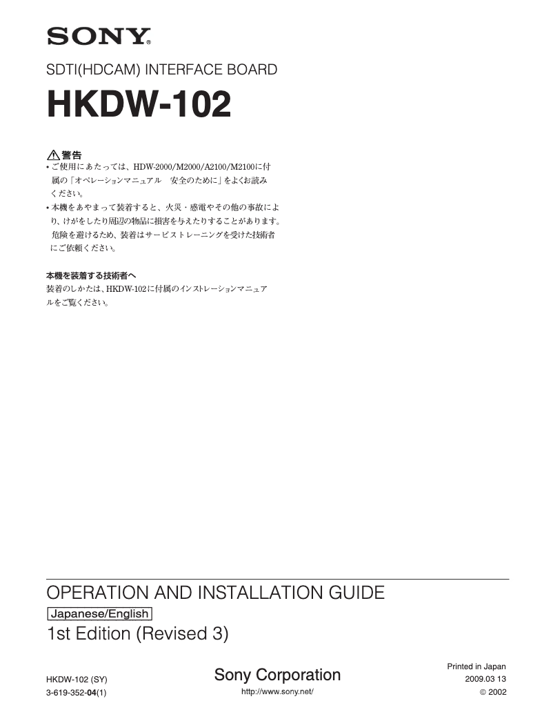 Página 1 del manual Manual de usuario Sony HKDW-102