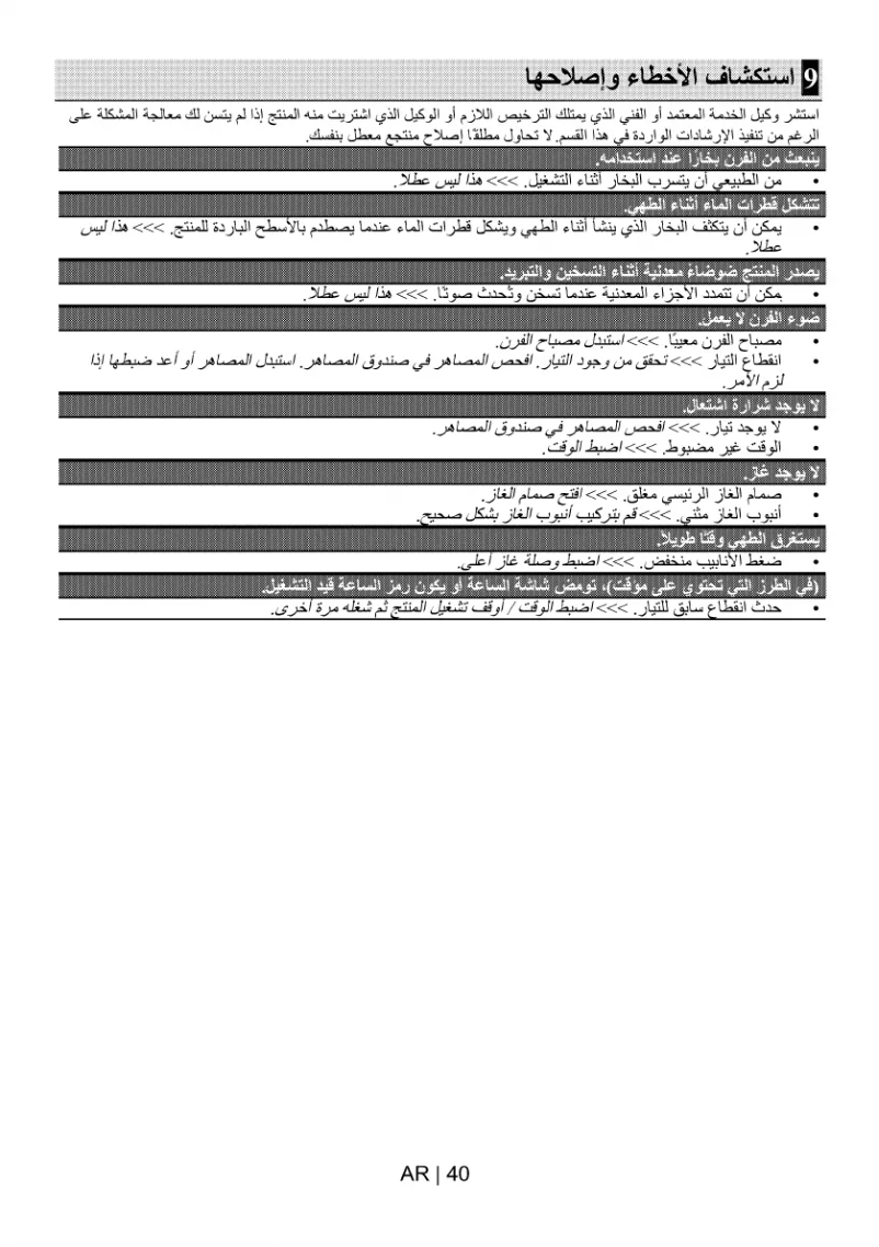 Image de la première page du manuel de l'appareil BBWHT12104BS