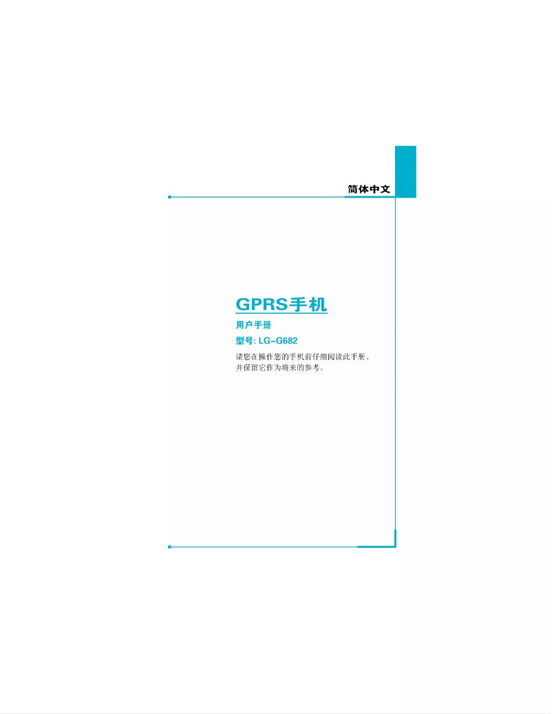 Image de la première page du manuel de l'appareil G682