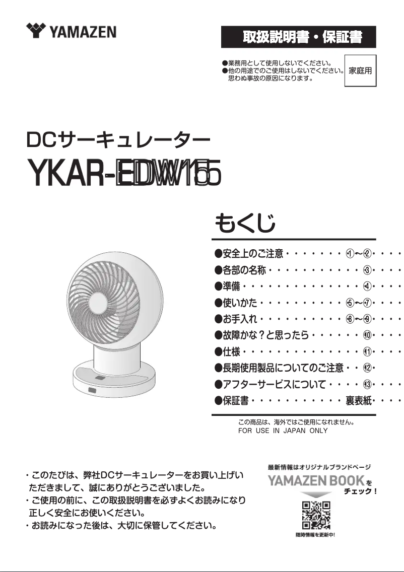 Image de la première page du manuel de l'appareil YKAR-EDW15