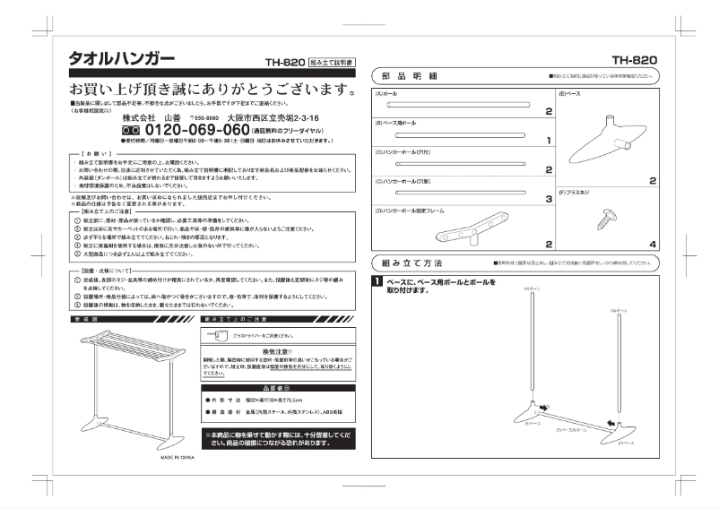 Page 1 de la notice Manuel utilisateur Yamazen TH-820