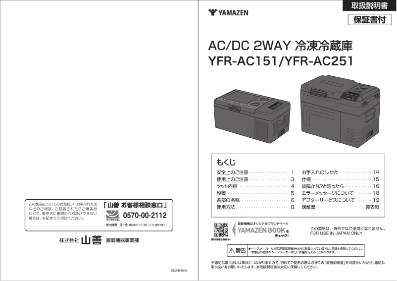 Page n°1 - Manuel utilisateur Yamazen YFR-AC151