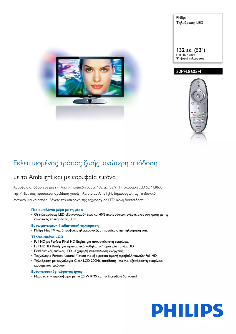Page 1 de la notice Brochure Philips 52PFL8605H