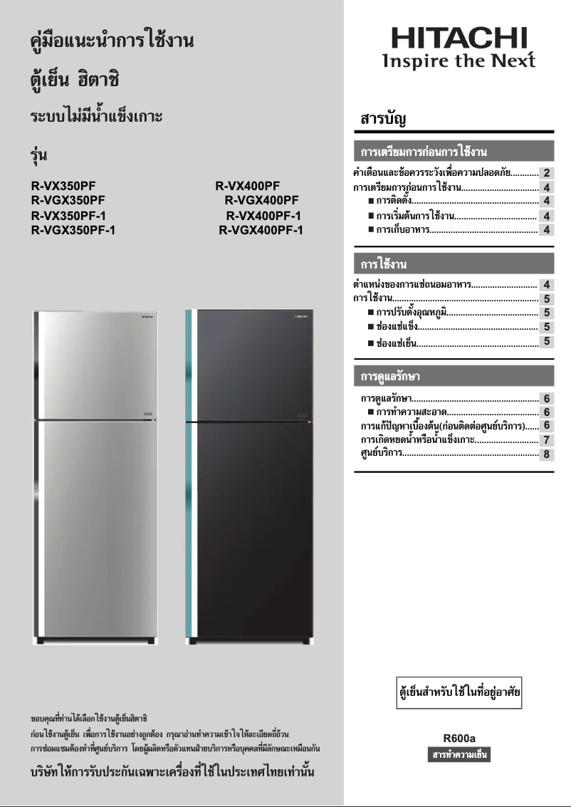Page 1 de la notice Manuel utilisateur Hitachi R-VGX350PF MIR