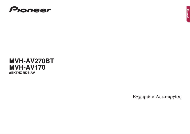 Image de la première page du manuel de l'appareil MVH-AV270BT