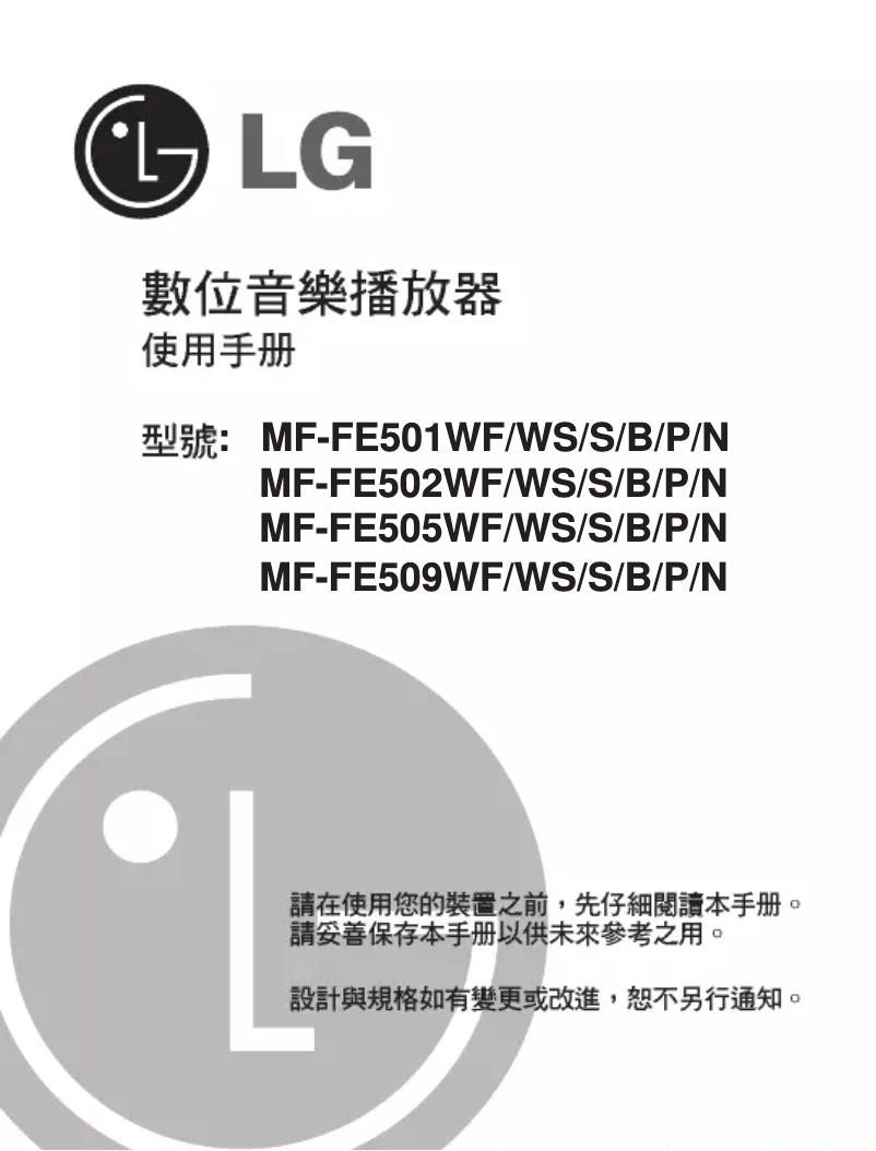 Page n°1 - Manuel utilisateur LG MF-FE509P
