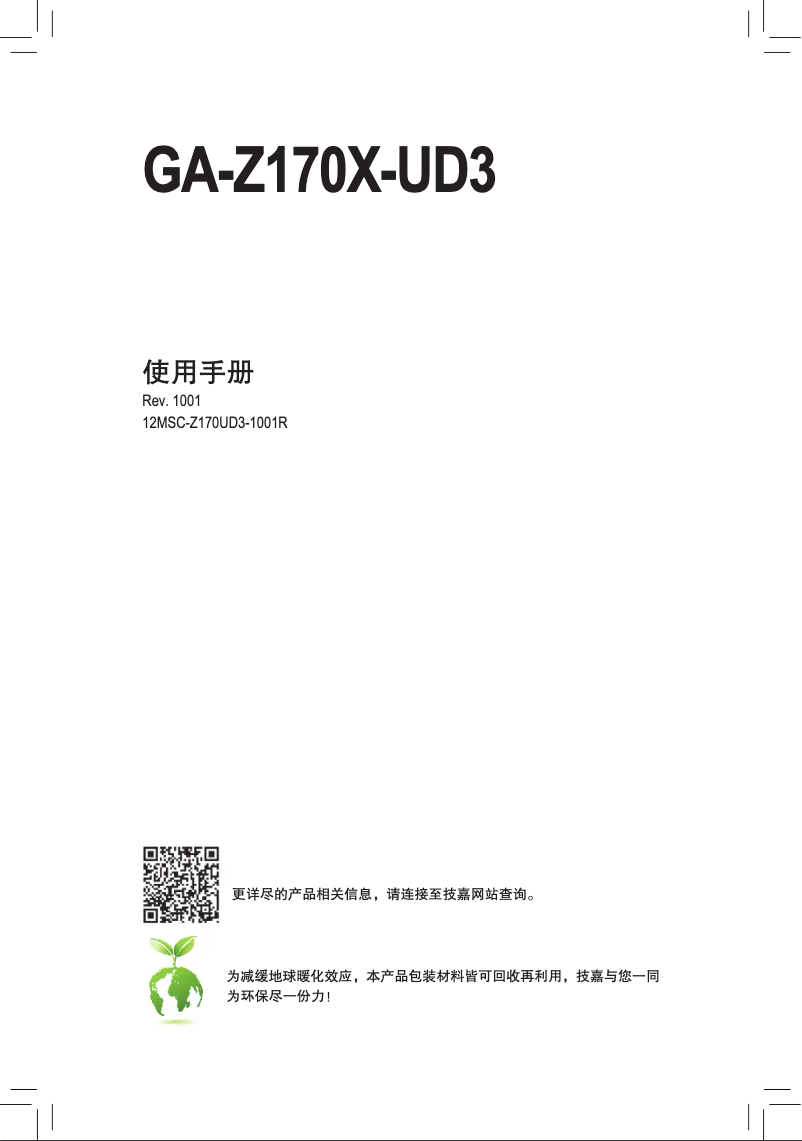 Image de la première page du manuel de l'appareil GA-Z170X-UD3