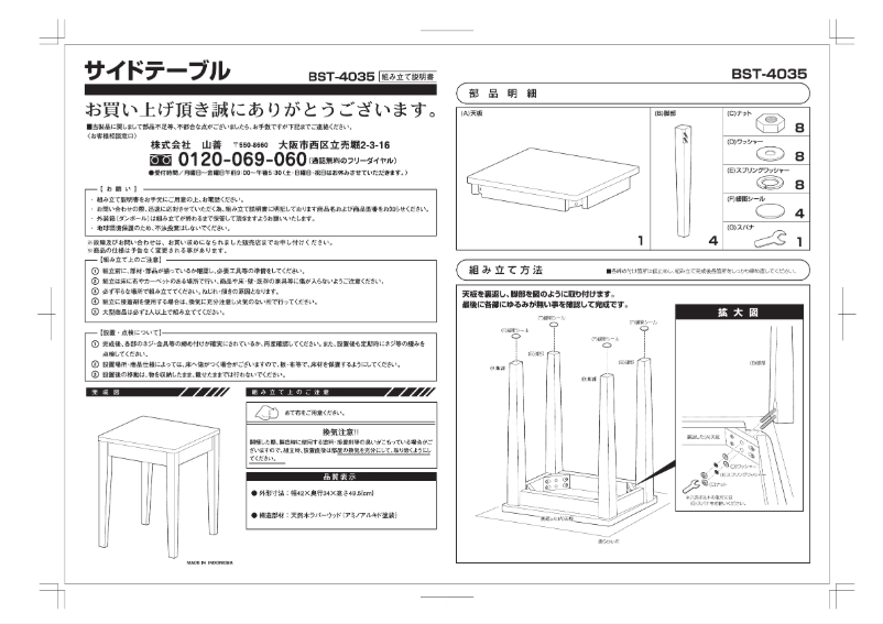 Image de la première page du manuel de l'appareil BST-4035