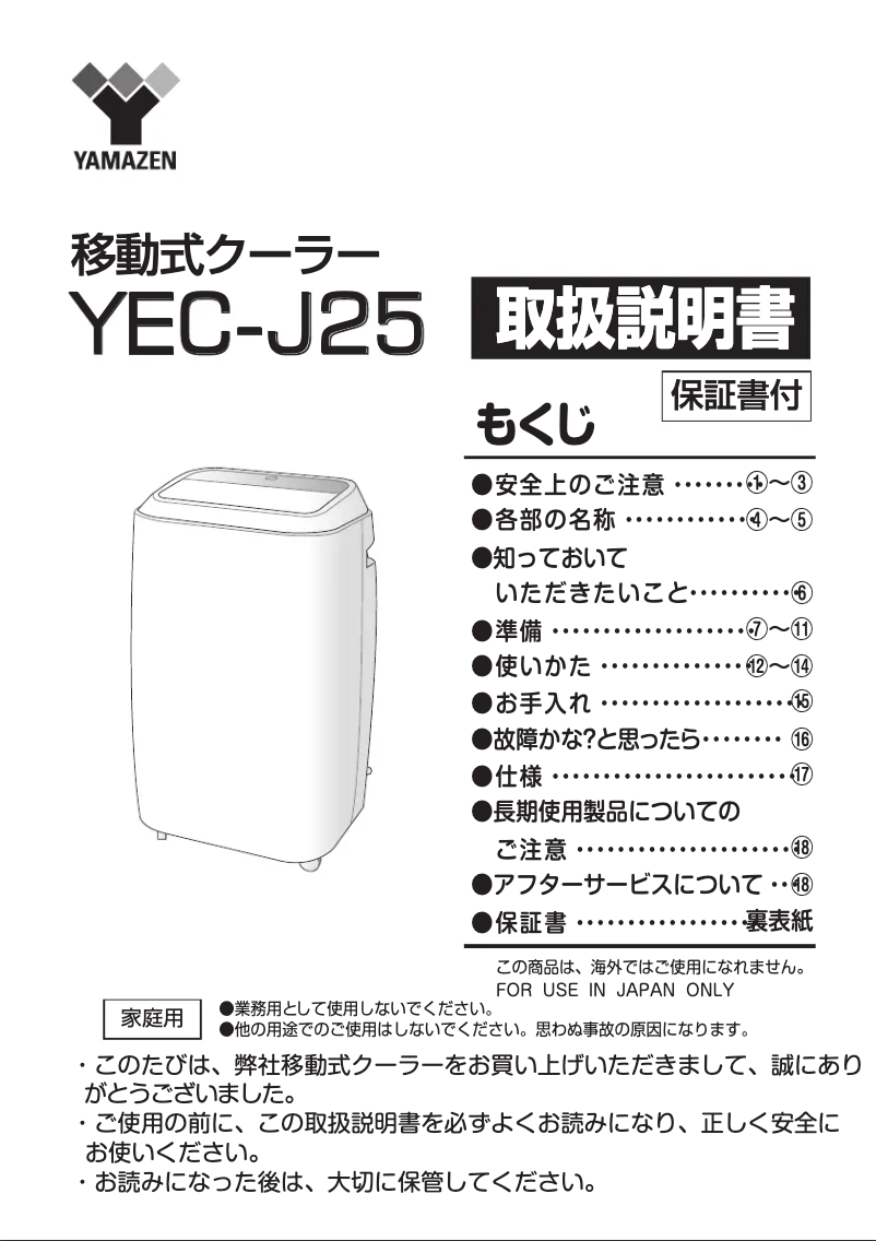 Page 1 de la notice Manuel utilisateur Yamazen YEC-J25