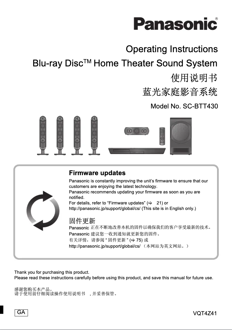 Image de la première page du manuel de l'appareil SC-BTT430