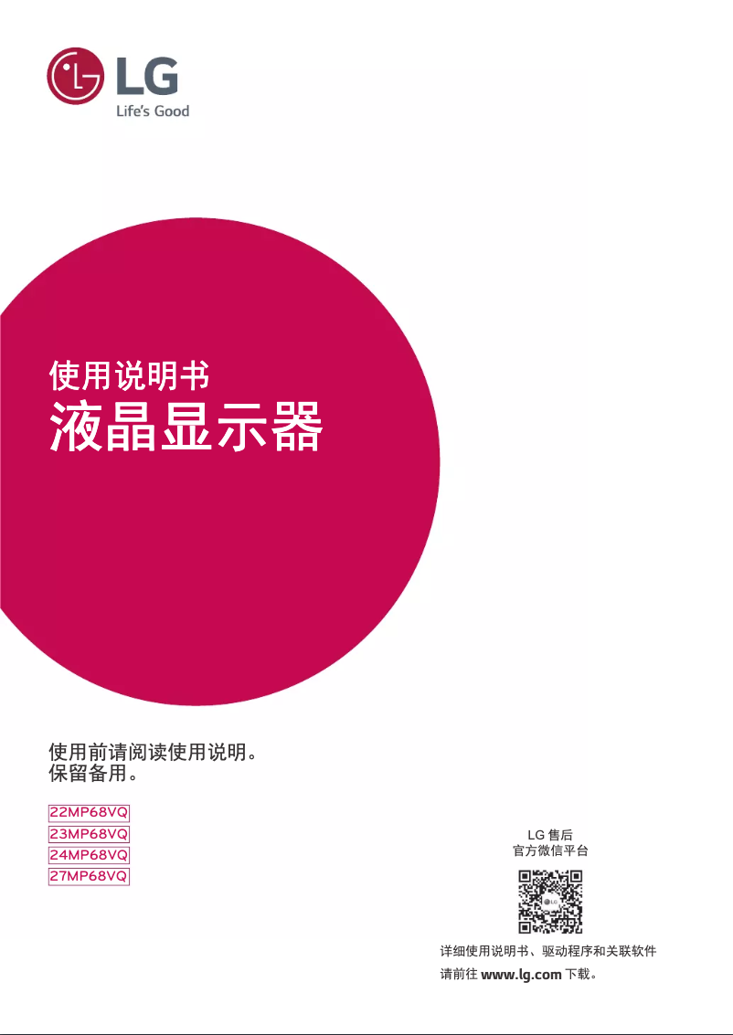 Image de la première page du manuel de l'appareil 22MP68VQ-P