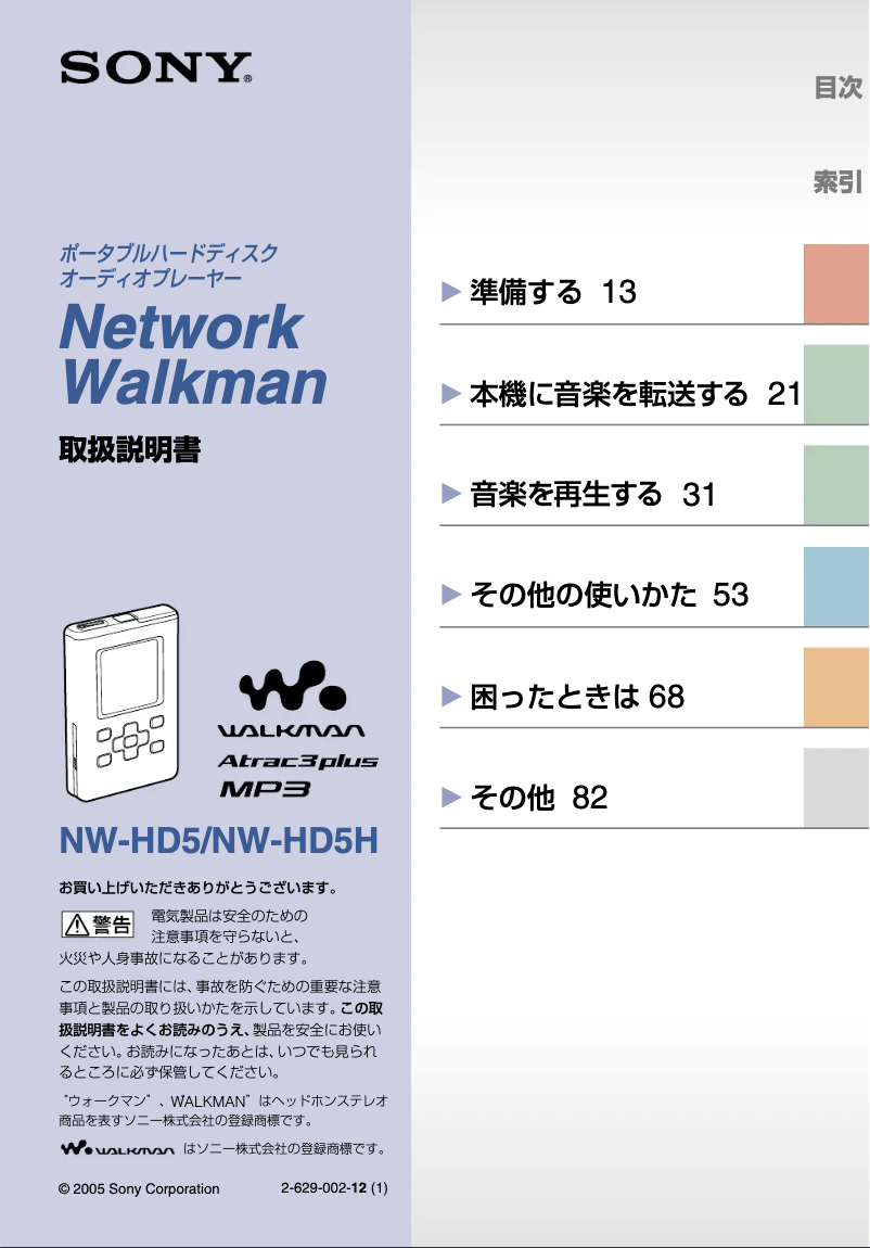 Page n°1 - Manuel utilisateur Sony NW-HD5