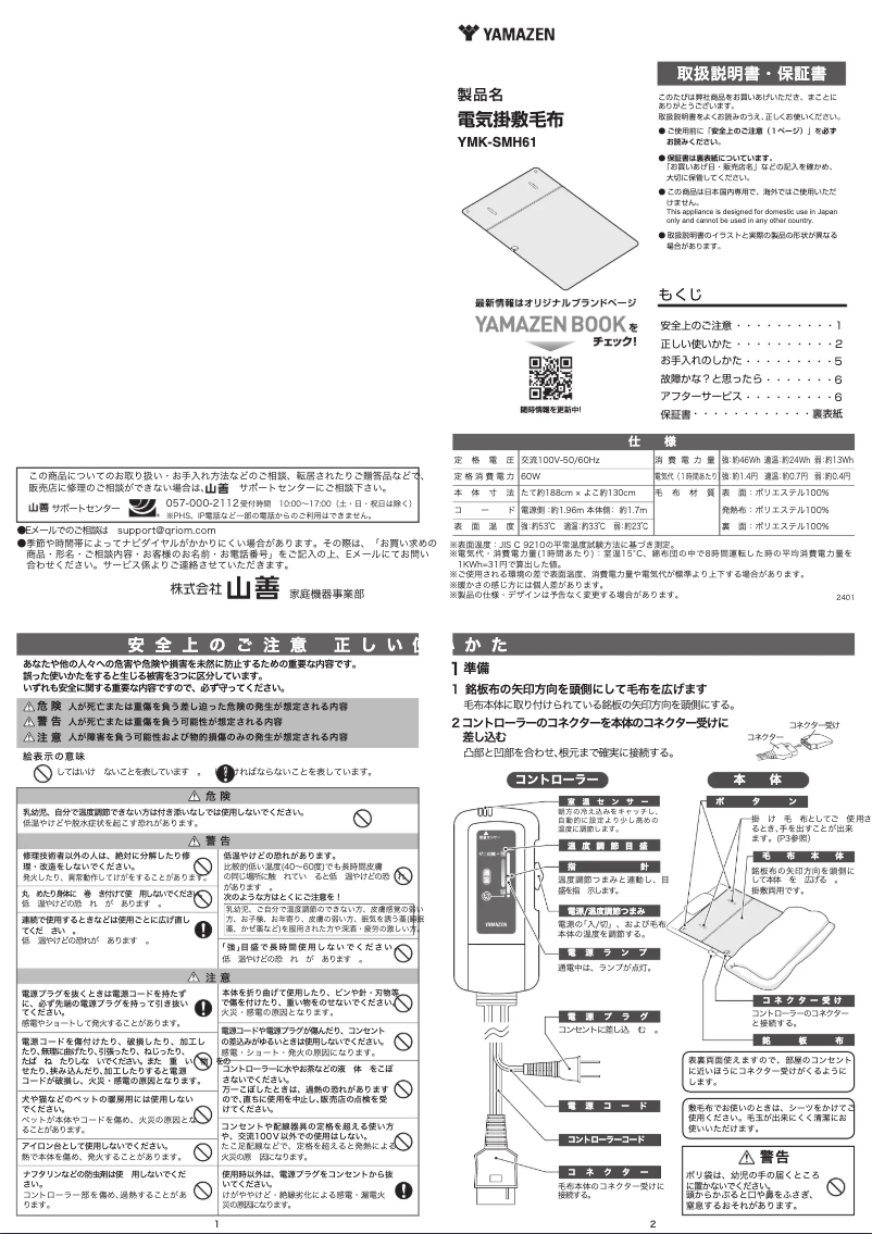 Page 1 de la notice Manuel utilisateur Yamazen YMK-SMH61