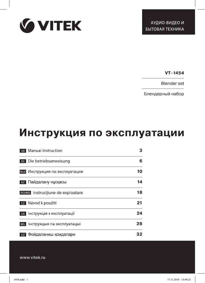 Page n°1 - Manuel utilisateur Vitek VT-1454 W