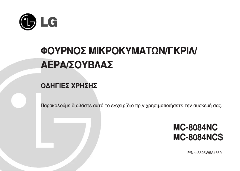 Image de la première page du manuel de l'appareil MC-8084NCS