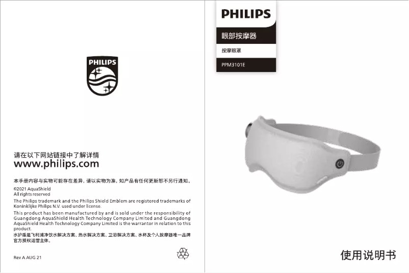 Page 1 of the manual User Manual Philips PPM3101E