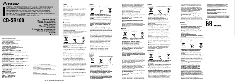 Image de la première page du manuel de l'appareil CD-SR100