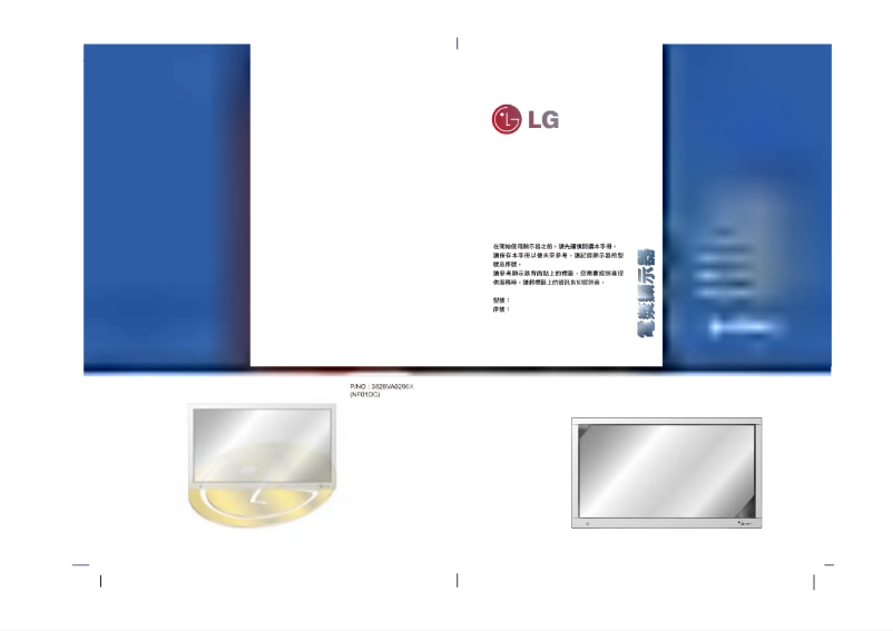 Page 1 de la notice Manuel utilisateur LG MP-42PZ17