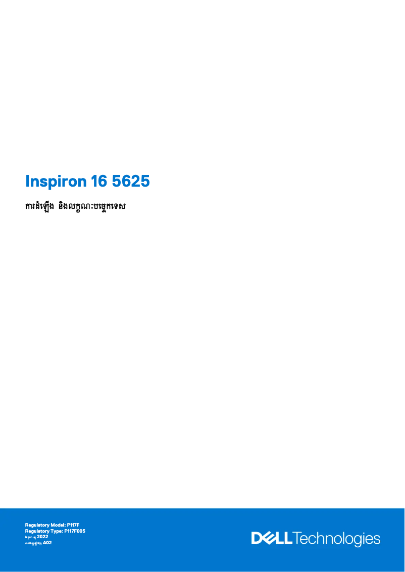 Page 1 de la notice Guide d'installation Dell Inspiron 16 5625