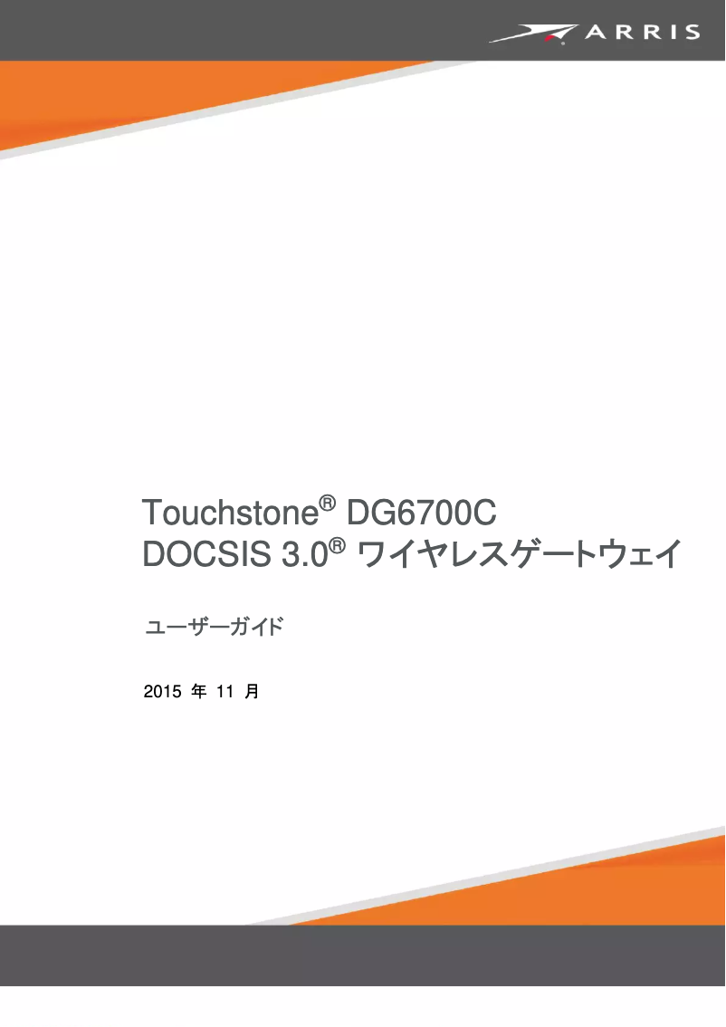 Page n°1 - Manuel utilisateur Arris Touchstone DG6700C