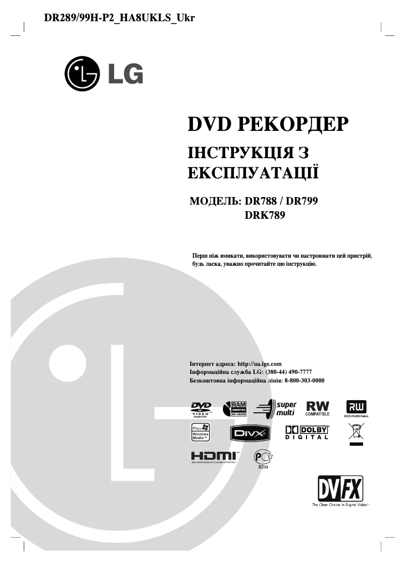 Page 1 de la notice Manuel utilisateur LG DR788