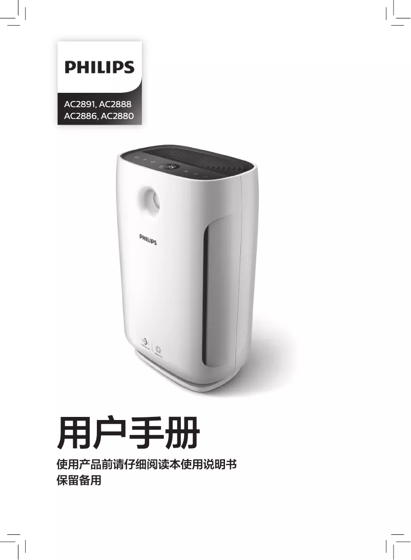 Image de la première page du manuel de l'appareil AC2880