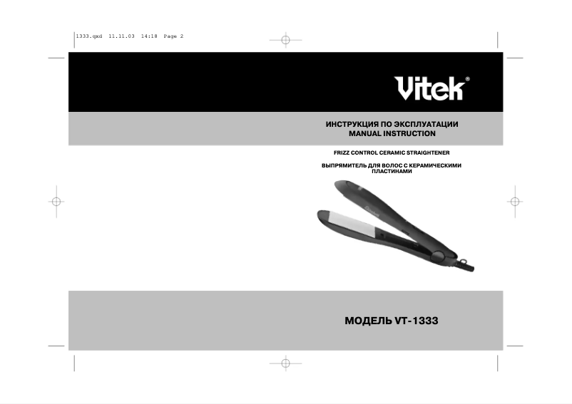 Page 1 de la notice Manuel utilisateur Vitek VT-1333 BK